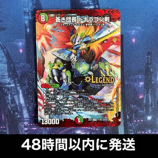 蒼き団長 ドギラゴン剣 LEG DK3/DK6