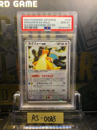 カイリュー　EX psa10 PSA10鑑定済〕カイリューEX【SR】{100/096}