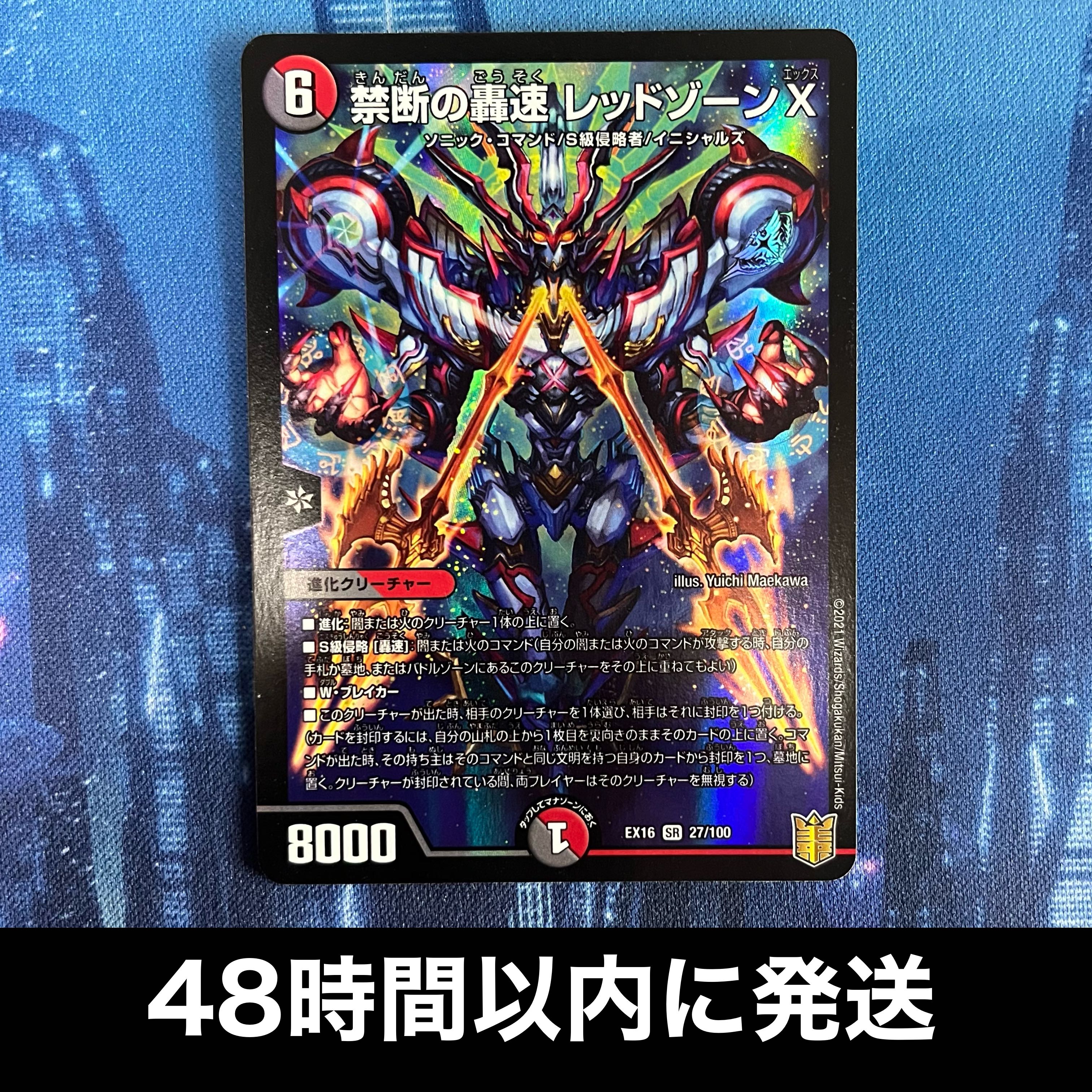 禁断の轟速 レッドゾーンX SR S9/S9X 1枚