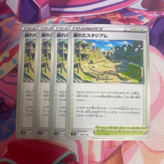 崩れたスタジアム 167/172