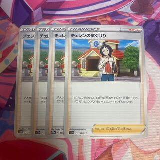 Cheren's attentiveness 156/172