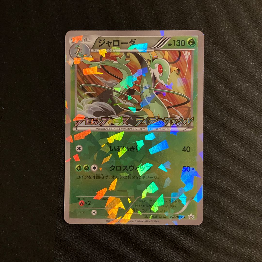 e397 Serperior Kira Promo Rasen Riryoku Raiden Knuckle Pokémon Treasure