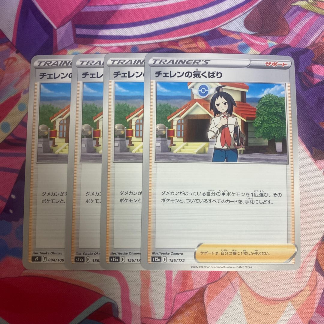 Cheren's attentiveness 156/172