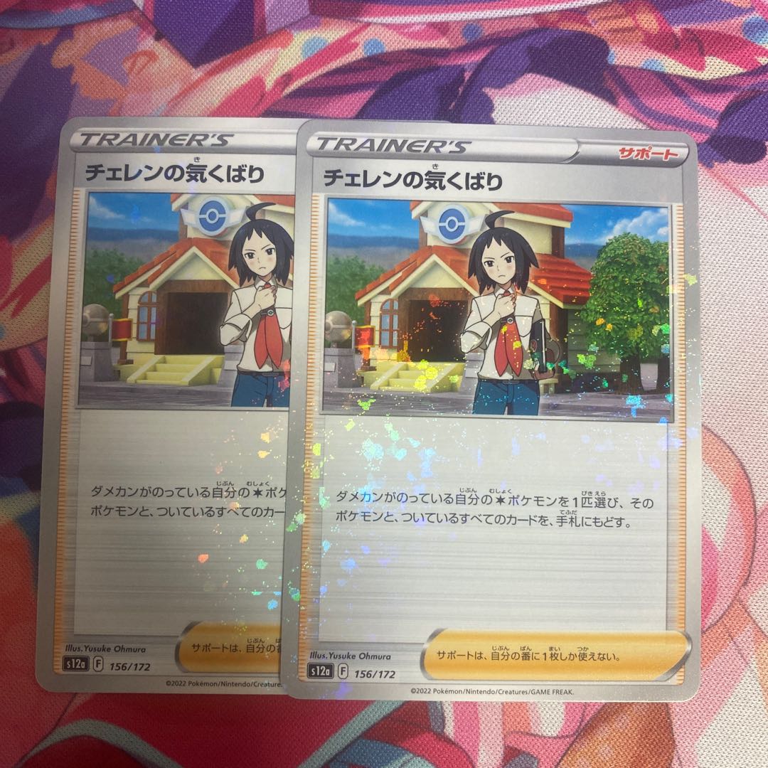 Cheren's Attention (Kira) 156/172