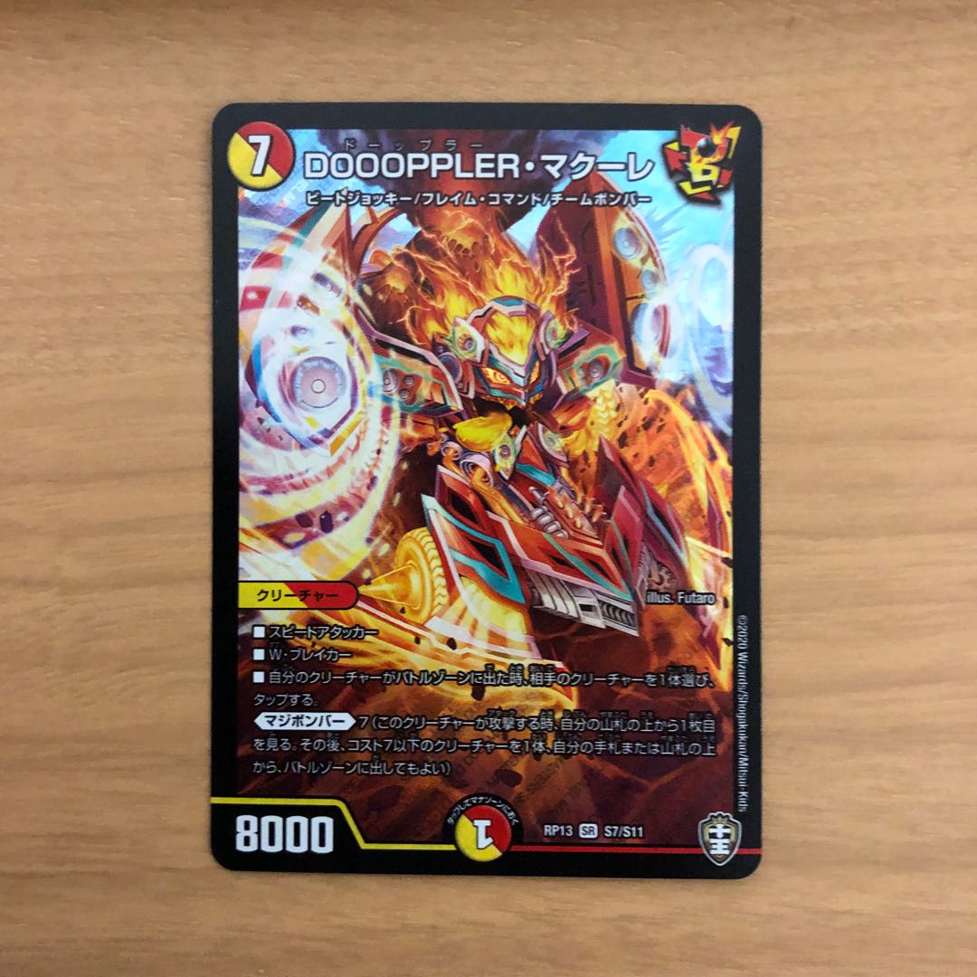DOOOPPLER・マクーレ