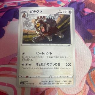 Gachiguma U 057/067 1枚