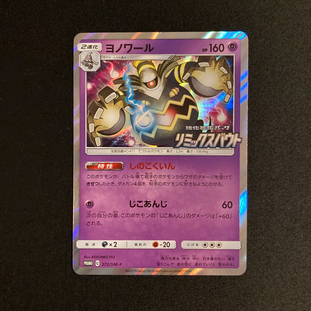 e400 Dusknoir Promo Enhanced Expansion Pack Remix Bout Pokémon Treasurer