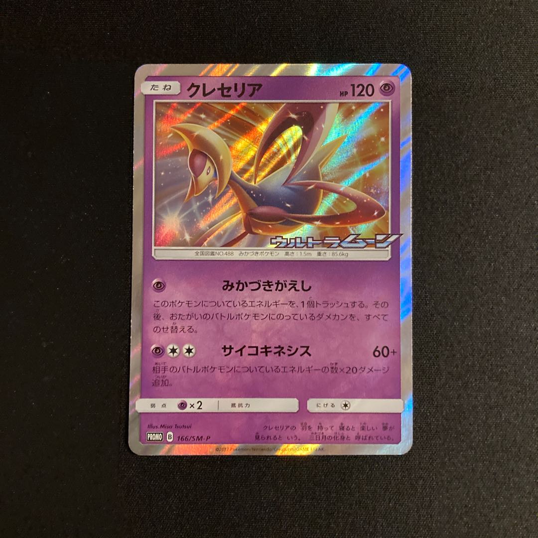 e401 Cresselia Promo Ultra Moon Pokémon Trekkie