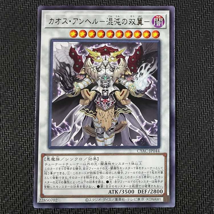 CYAC-JP044 R Chaos Angel - Twin Wings of Chaos - Rare JP044 Rare card ③ Yu-Gi-Oh!