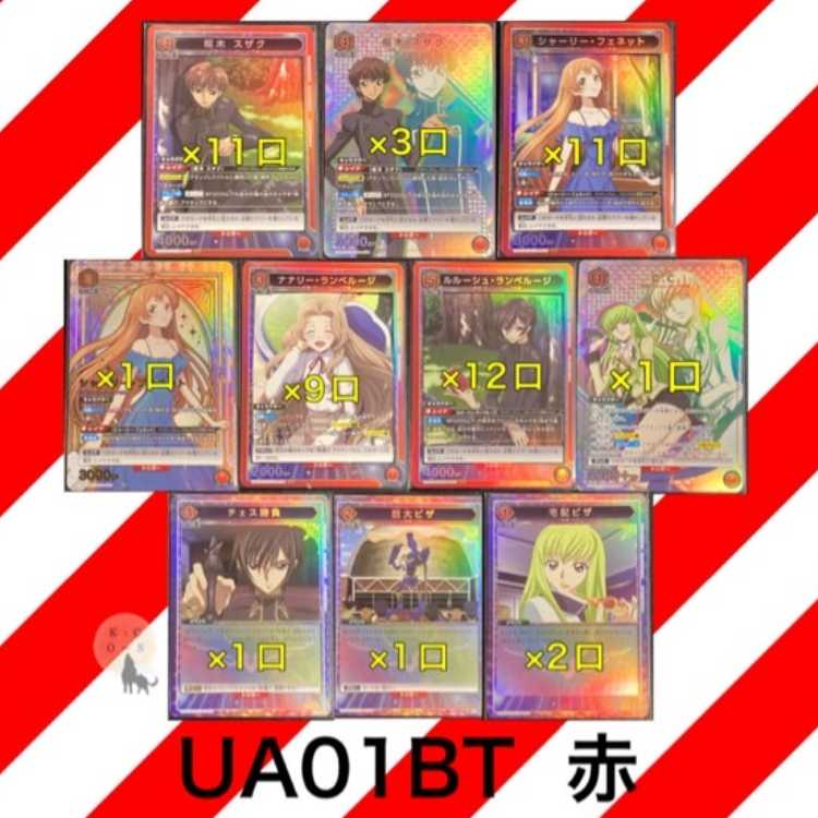 *For purchase of 10 units Union Arena Code Geass SR, SR-R-UC-C Parallel confirmed Oripa (AP Parallel not included)