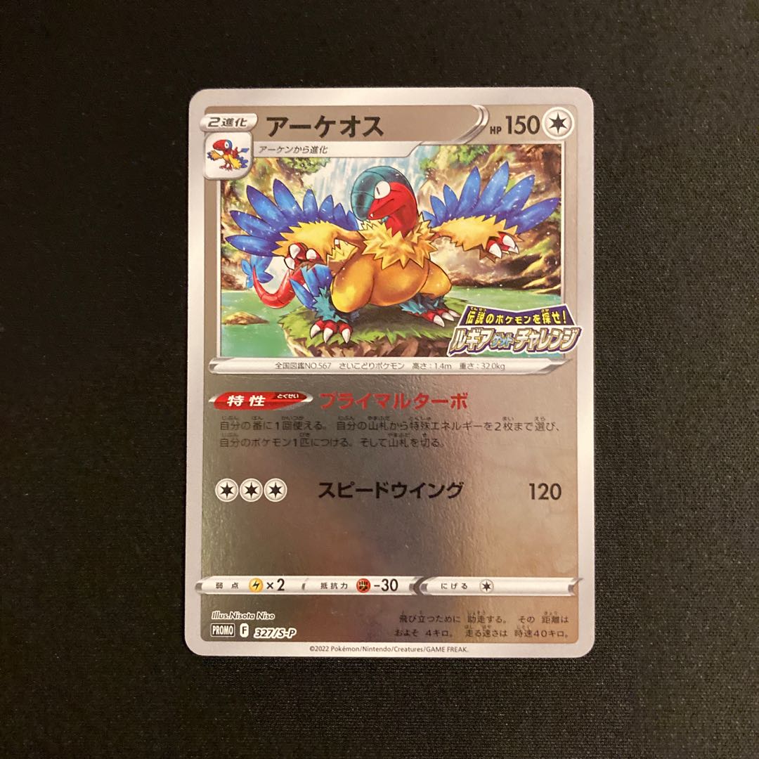 e404 Archeops Promo Find Legendary Pokémon! Lugia Get Challenge Pokémon Treasurer