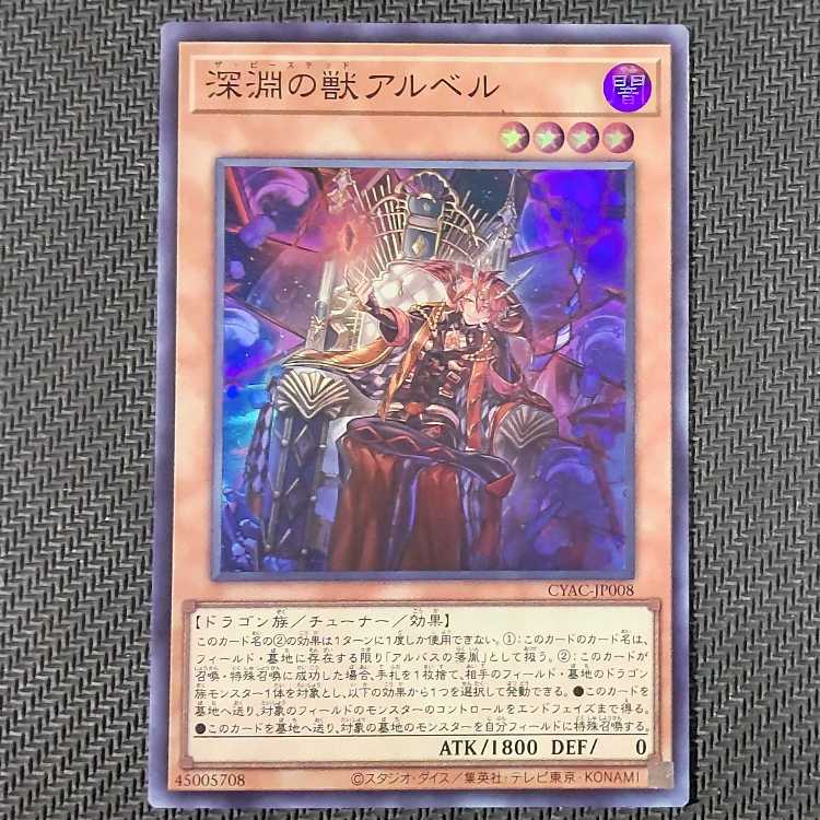 CYAC-JP008 SR Abyssal Beast Al Bianca Super Rare JP008 Yu-Gi-Oh!