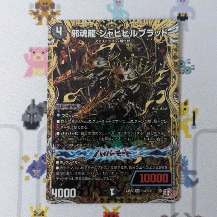 Evil Soul Dragon Jabibiru Blood (Secret Rare Spec.) SE (Secret)4/(Secret)21