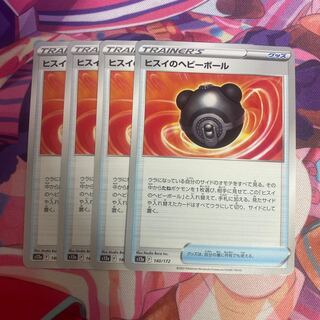 ヒスイのヘビーボール 140/172