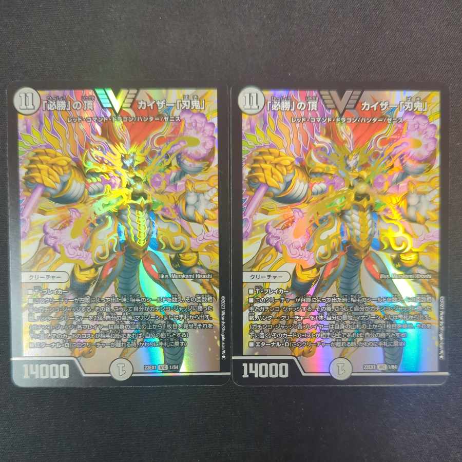 The peak of "Hisho" Kaiser "Blade Demon" VIC 1/84