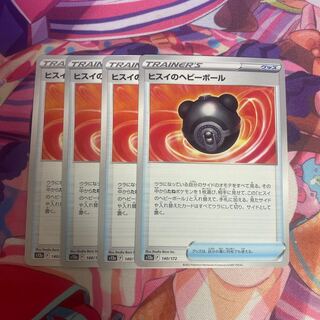 ヒスイのヘビーボール 140/172