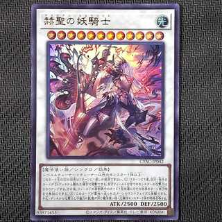 CYAC-JP042 UR Spectacular Knight of Brilliance Ultra Rare JP042 ① Yu-Gi-Oh!