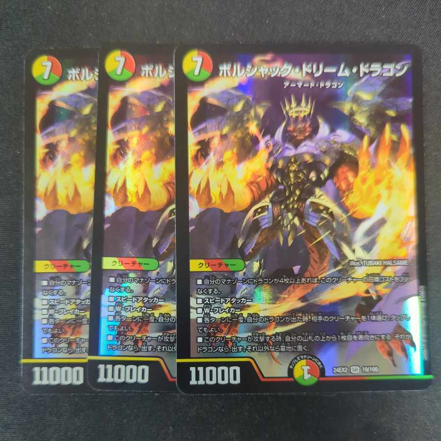 Bolshak Dream Dragon SR 19/100