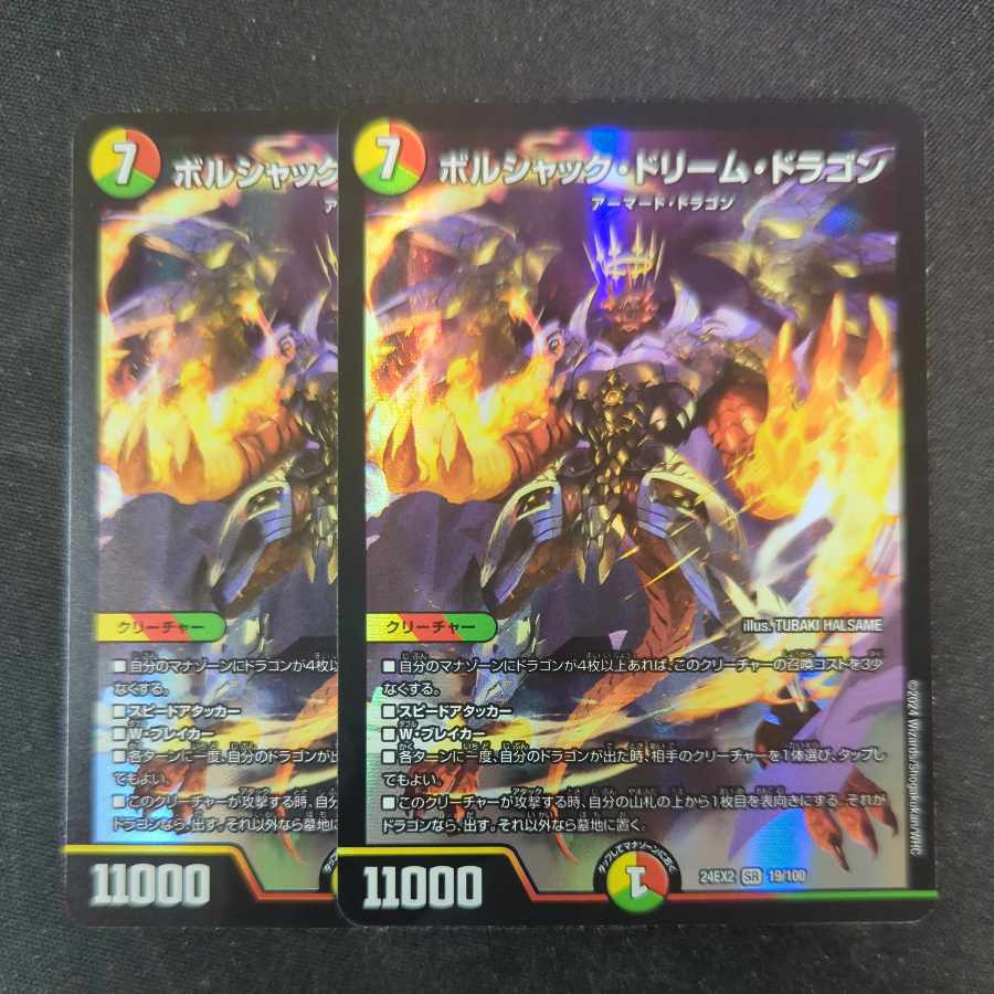 ボルシャック・ドリーム・ドラゴン SR 19/100