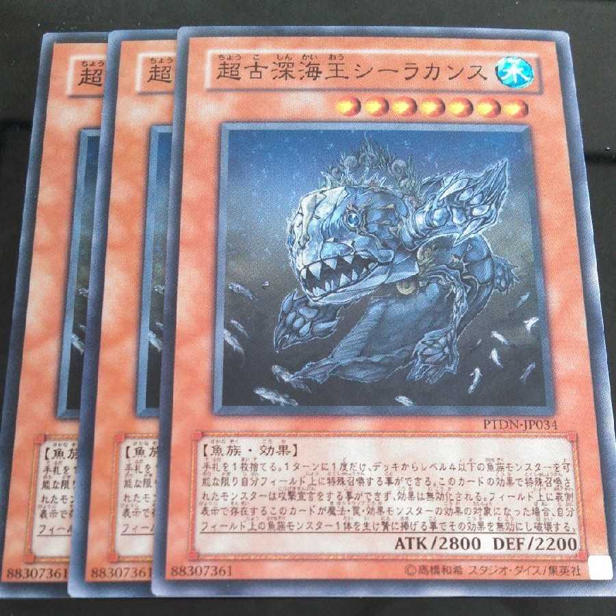 超古深海王シーラカンス