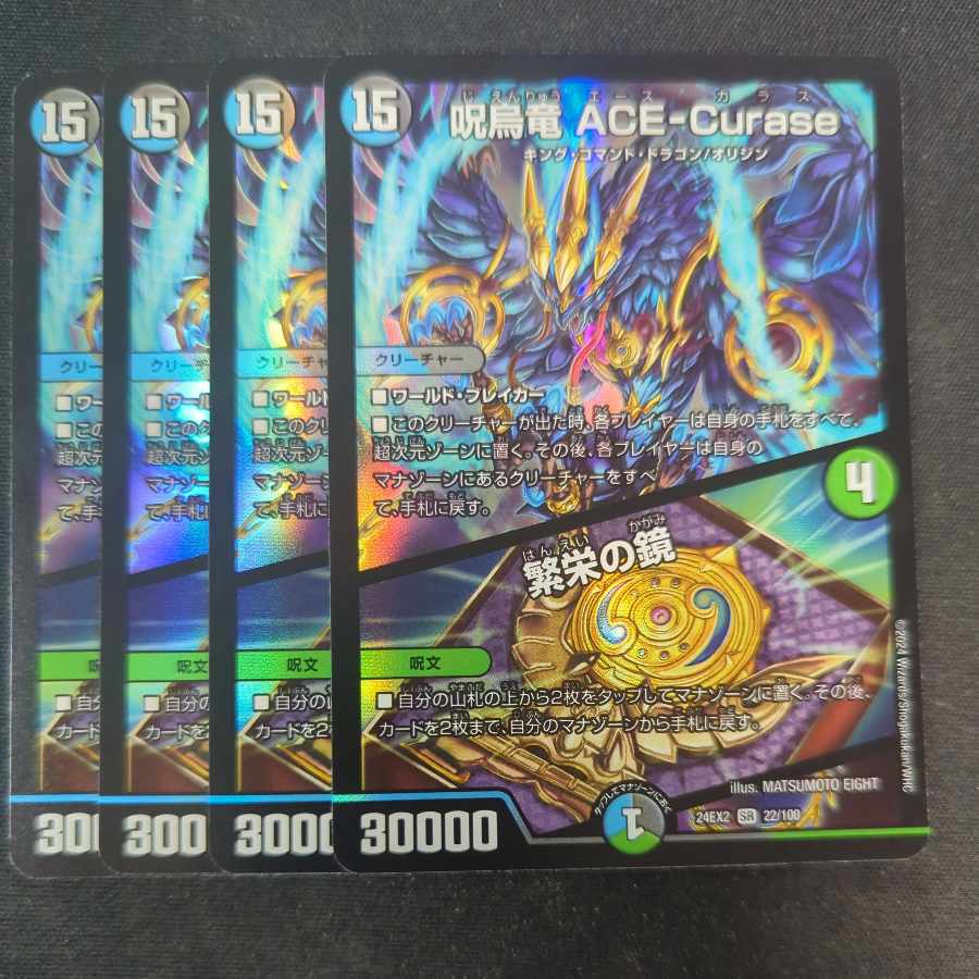呪烏竜 ACE-Curase｜繁栄の鏡 SR 22/100