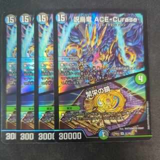 呪烏竜 ACE-Curase｜繁栄の鏡 SR 22/100