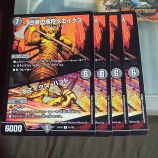 Set Discount Trox, General of Destruction｜Quakes Hand R 47/100 Set of 4