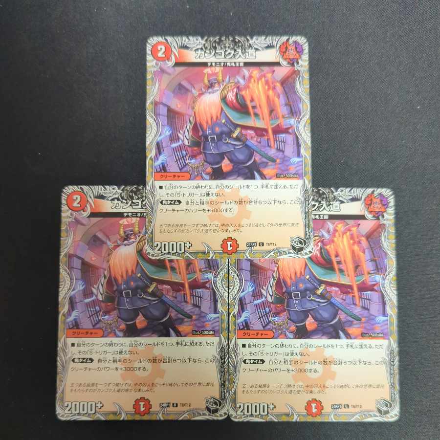 Kangoku Irido (Black Treasure) U T8/T12