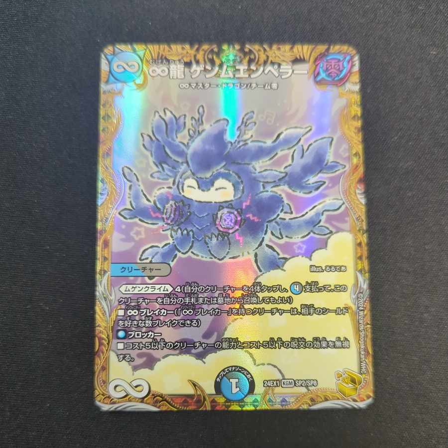 ∞Eternal Dragon Gemm Emperor 24EX1 KGM SP2/SP8 Gold Treasure