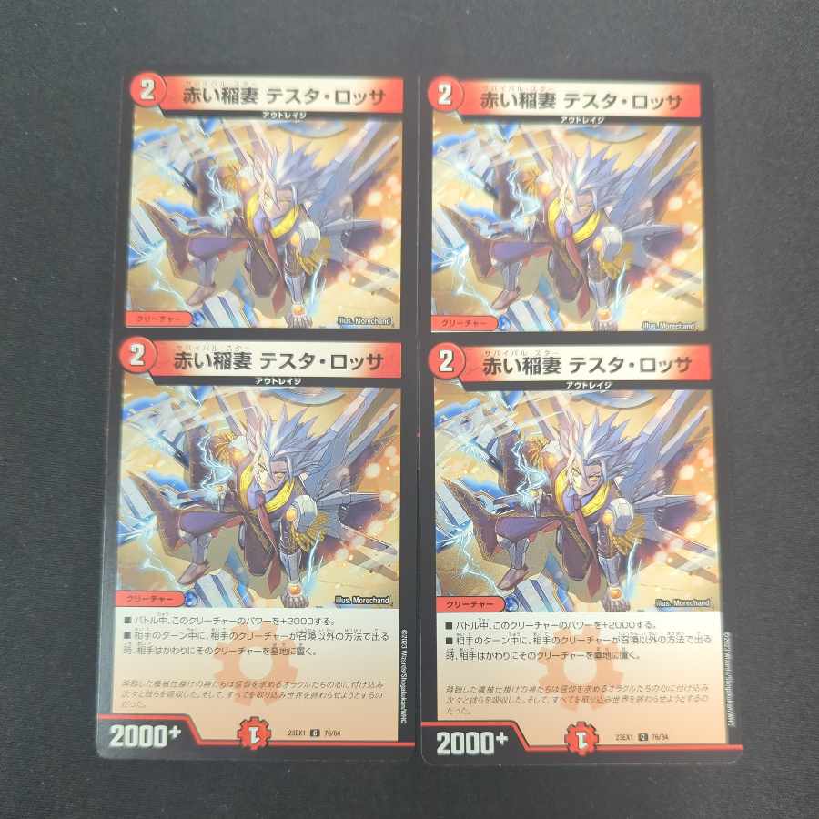 Red Lightning Bolt Testa Rossa C 76/84