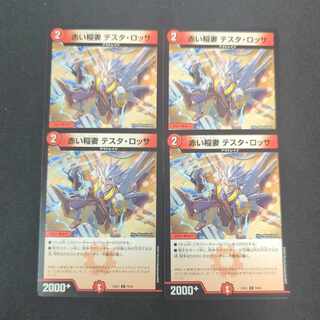 Red Lightning Bolt Testa Rossa C 76/84