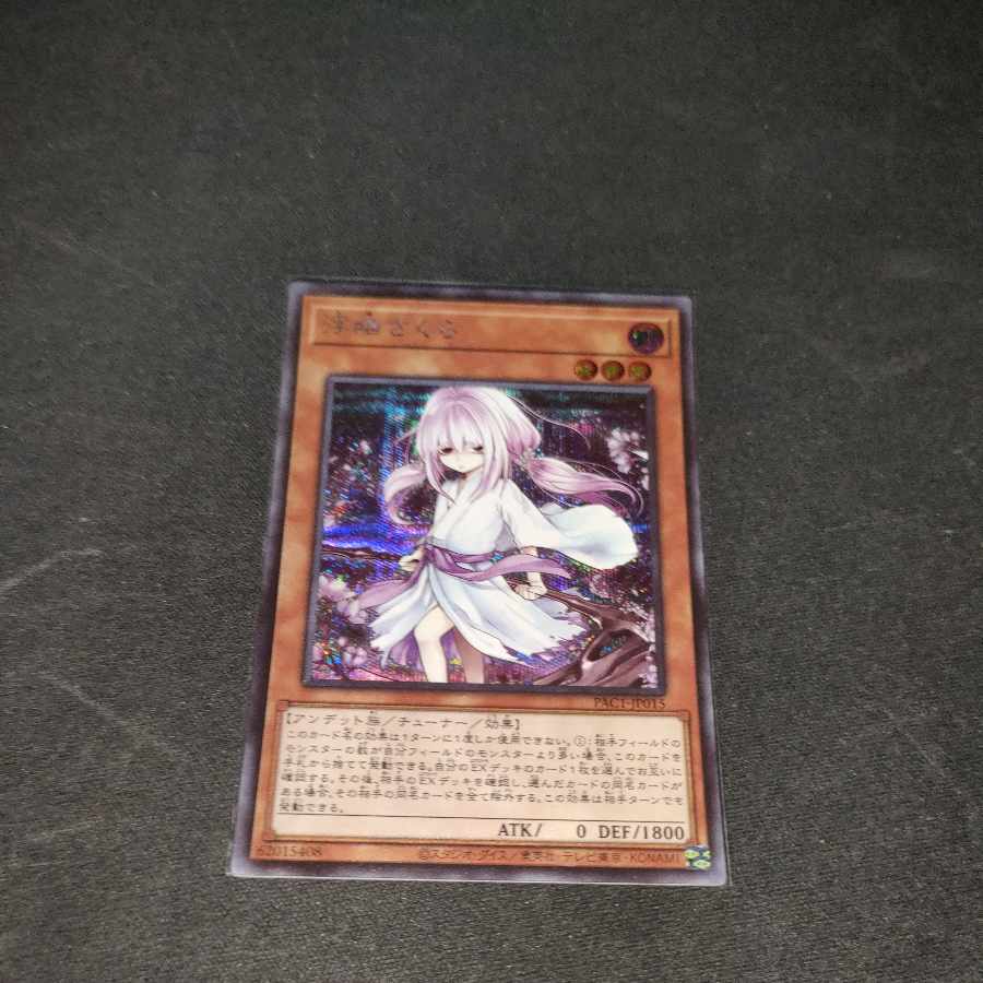 Ghost Reaper & Winter Cherries (different illustration version) Secret Rare JP015