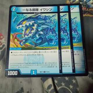 セット割引 一なる部隊 イワシン 3枚セット