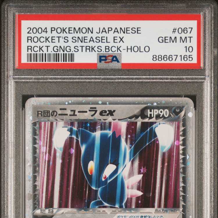 専用 PSA10 3枚セットロケット団のポケモンex 2004年 鑑定品
