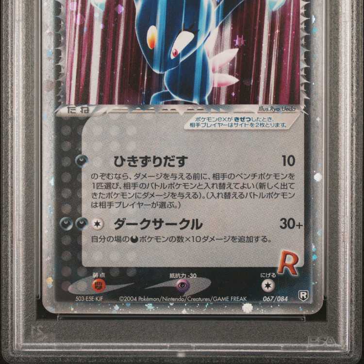 専用 PSA10 3枚セットロケット団のポケモンex 2004年 鑑定品