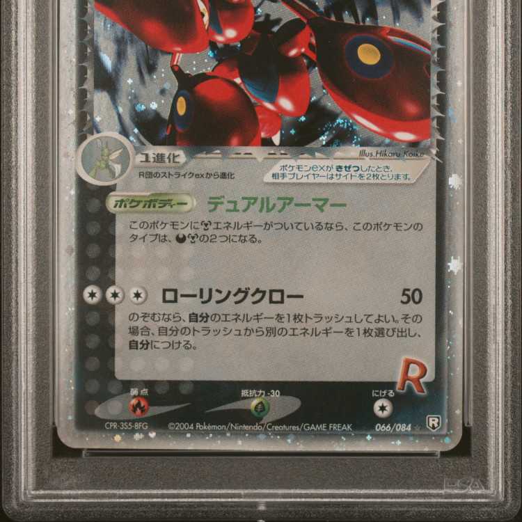 専用 PSA10 3枚セットロケット団のポケモンex 2004年 鑑定品