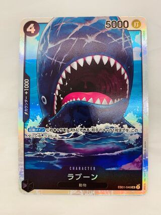 ラブーン SR EB01-048