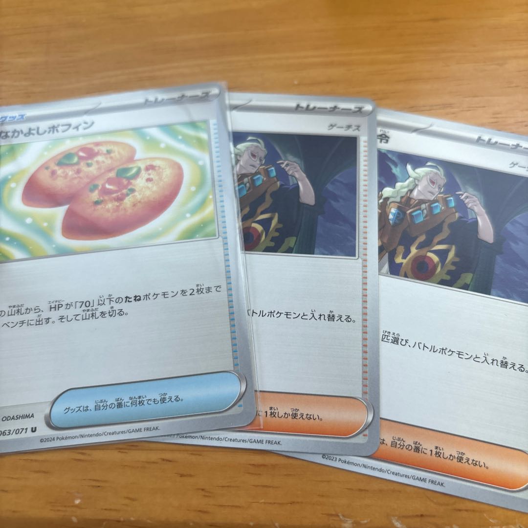 Nakayoshi Poffin U 063/071