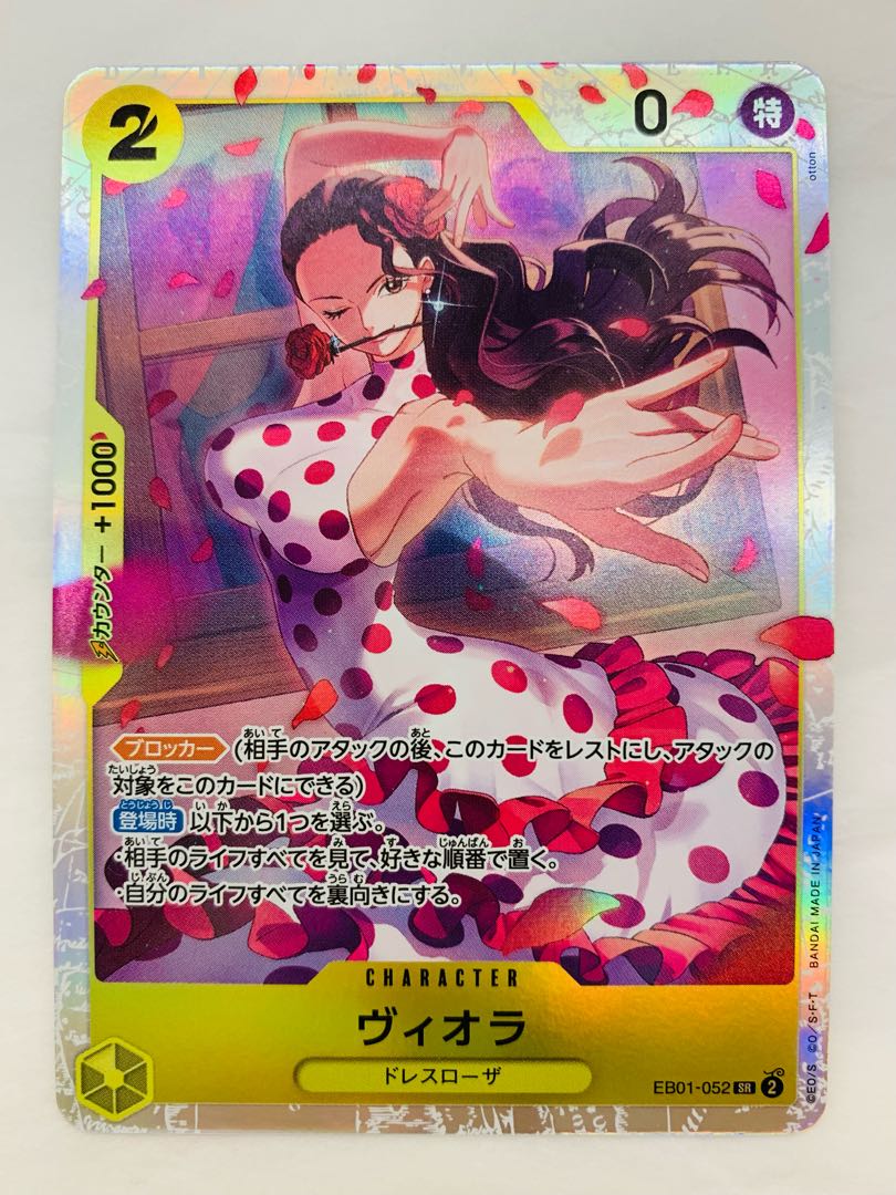 ヴィオラ SR EB01-052