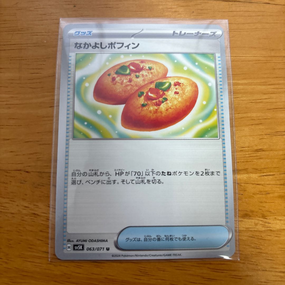 Nakayoshi Poffin U 063/071