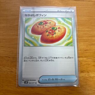 Nakayoshi Poffin U 063/071