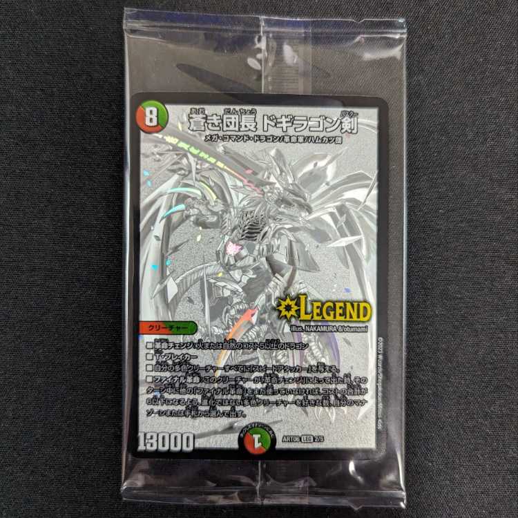 New, unopened God Art Aoki Dancho Dogiragon Sword