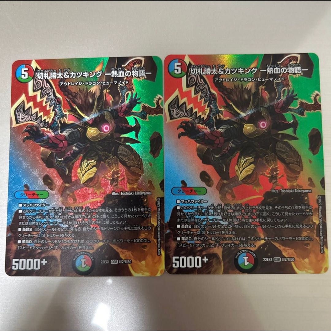 Katsuta Kirifuda & Kats King -A Tale of Fever- DSR Psychic2/Psychic50