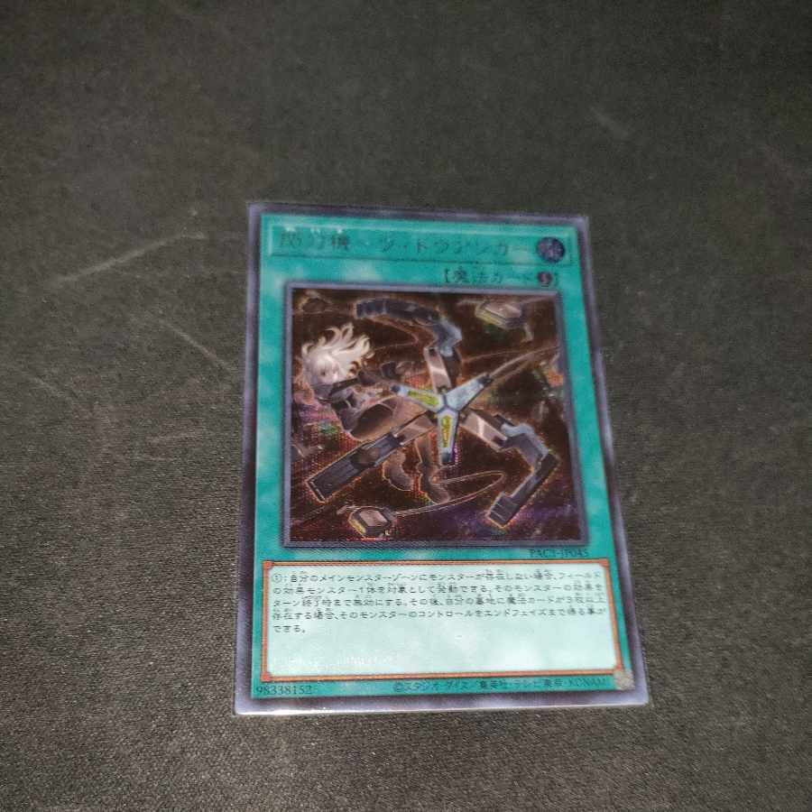 Sparkler - Widow Anchor Secret Rare JP045