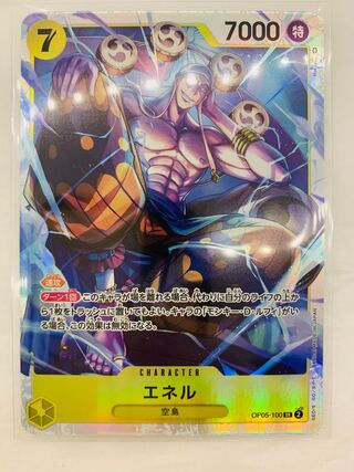 エネル SR OP05-100