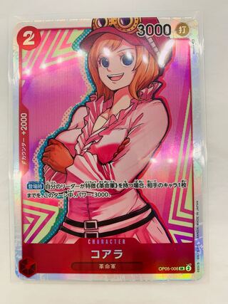 コアラ SR OP05-006