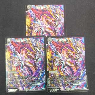 True right god of destruction Loud Park U 56/84