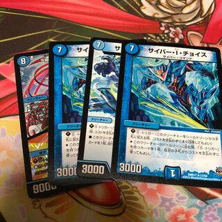 サイバー・I・チョイス