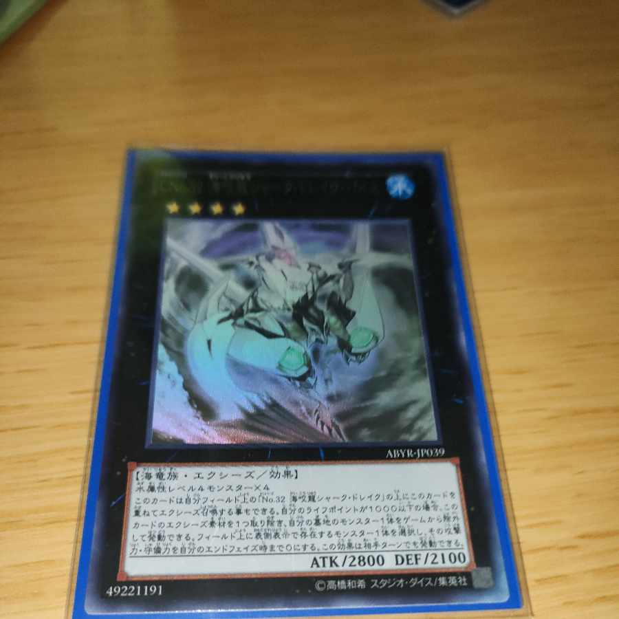 Number C32: Shark Drake Veiss holographic rare JP039