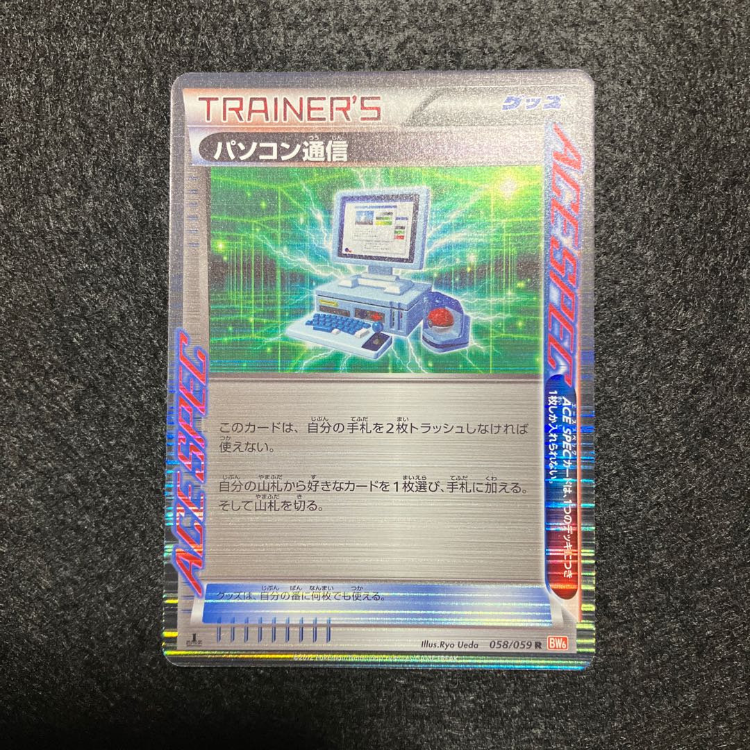 Computer Search r bw